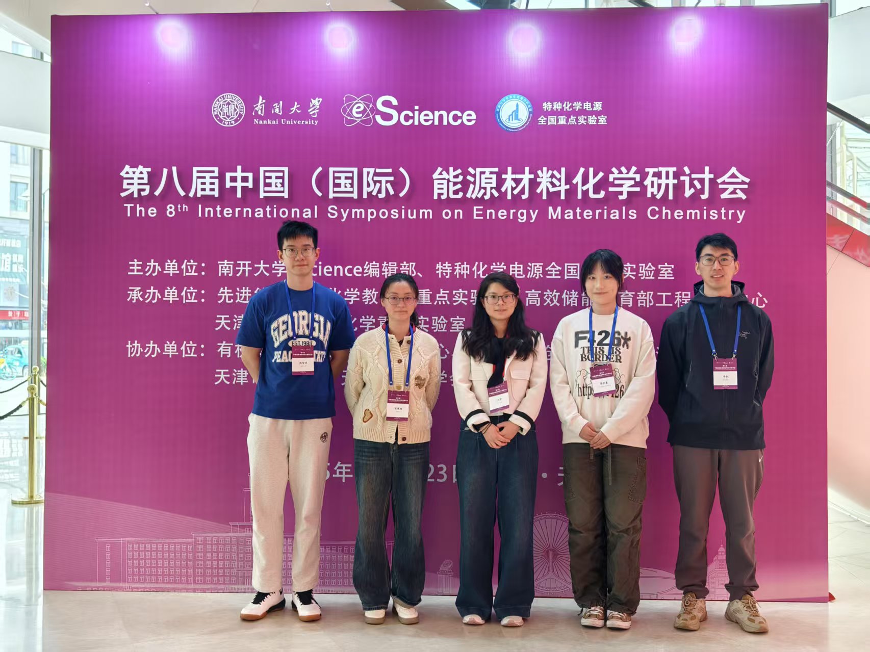 energy_meeting_tianjin_2025